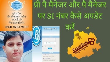 paymanager & pri paymanager पर SI नंबर कैसे अपडेट करे कार्मिक हेतु प्रोसेस #SI NUMBER,#PRIPAYMANAGER