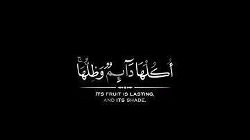 كروما شاشة سوداء قرآن كريم🍁 تلاوة خاشعة من سورة الرعد🍁 القارئ #احمد_خضر #القرآن_الكريم