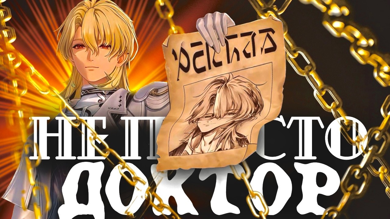 Он вам не просто ДОКТОР | Стори квест Люка [Wuthering Waves]