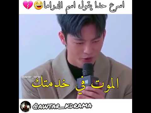 لي سو هيوك ضحكني كيف قالها