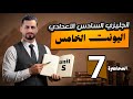 تفصيل ضمائر الوصل اخر موضوع الوحدة الخامسة