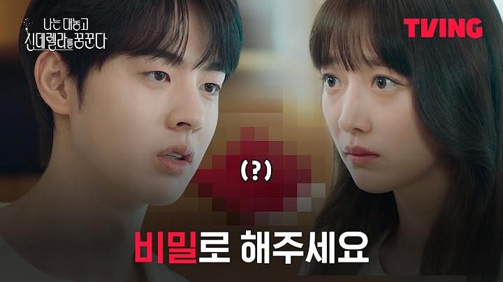 [나대신꿈] 비밀을 들켰지만 내 앞에서 기 살려주는 썸녀ㅣ6화 클립ㅣTVING