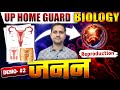 UP Home Guard Biology | जनन (Reproduction) | Demo Class–2 | Complete Concept 🔥 BY VIPIN SIR