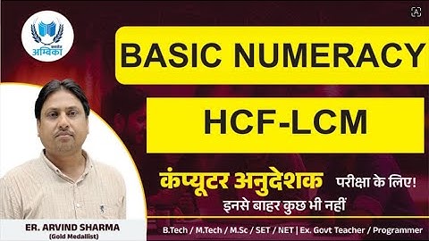 basic numeracy (hcf-lcm) rajasthan computer teacher 2026