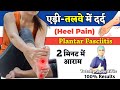       heel pain treatment in hindi         dr deepak soni