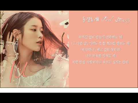 아이유 《IU》 돌림노래"Troll"(Feat. DEAN) 가사포함. 광고없음/수익창출하지않음