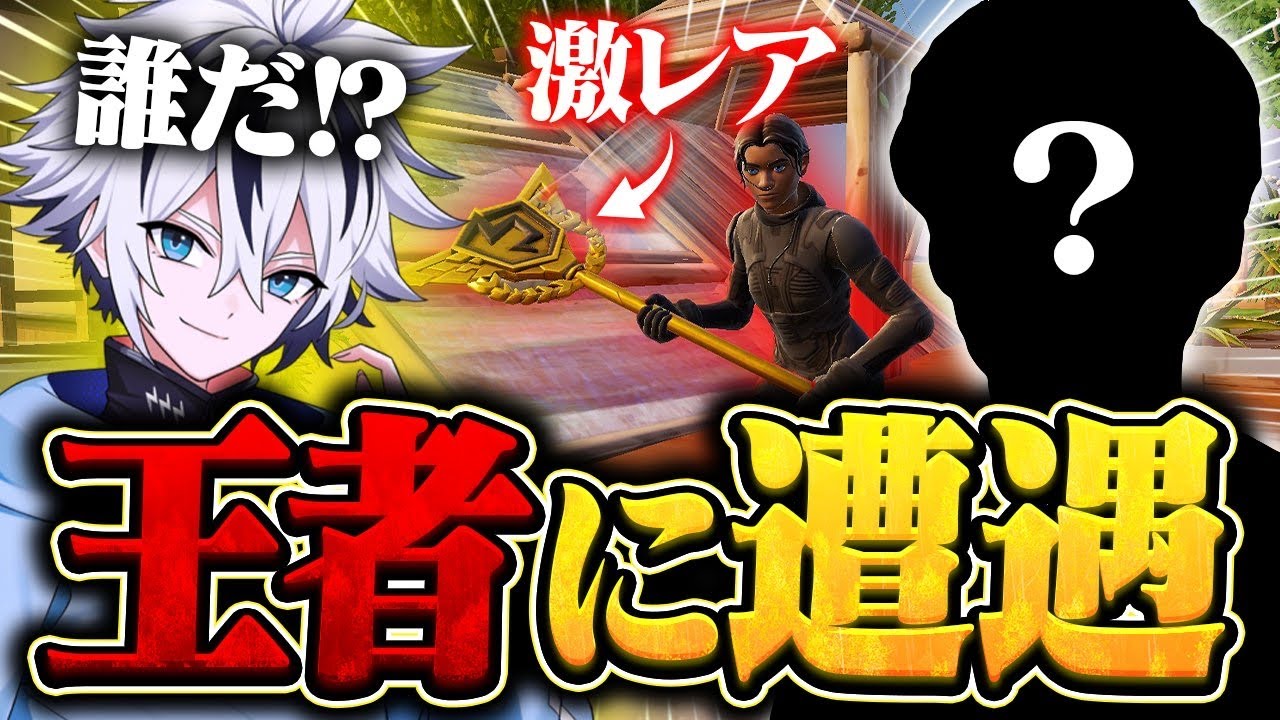 【神回】金のチャンピオンアックスに遭遇⁉ 相手はまさかの…【フォートナイト/FORTNITE】