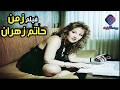 فيلم زمن حاتم زهران