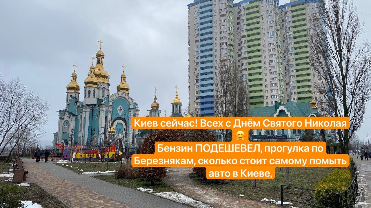 КИЕВ СЕЙЧАС! Бензин ПОДЕШЕВЕЛ, сколько стоит помыть авто в Киеве ...