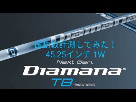【 新品★未使用】青マナ系　　三菱 Diamana TB 60 X Diamana™ TB Series｜三菱ケミカル ゴルフシャフト