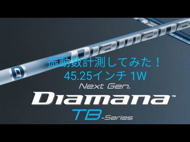 凸凹チャンネル】vol.42 オススメシャフトの振動数計測してみた