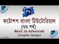 Photoshop Bangla Tutorial (Part-7) | Basic to Advanced