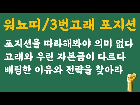   워뇨띠 포지션 트레이딩 고래 3번고래 포지션 카피 트레이딩하면 망하는 이유