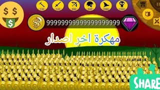 تحميل لعبة stickman مهكره مضمونه 1000/1000 جواهر لاتنتهي screenshot 3