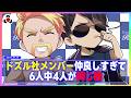 ✂️【ドズぼんラジオ】6人中4人の靴が同じだったドズル社の仲良しすぎる話www🎙【ドズル社】【ドズル/ぼんじゅうる】【2025年1月16日】【切り抜き】