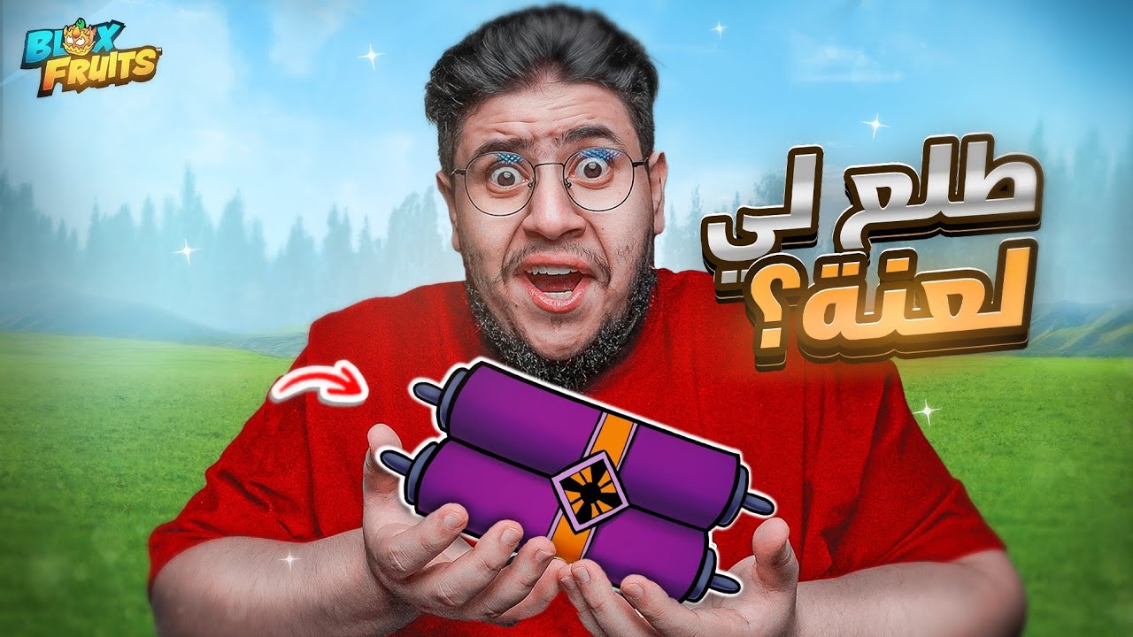 روبلوكس بلوكس فروت قررت احرق سكرولات ولاكن؟!!!!!!🤯😲🔥! Roblox blox Fruit