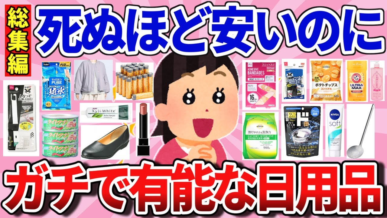 【有益】引くほど安いのに優秀すぎる日用品