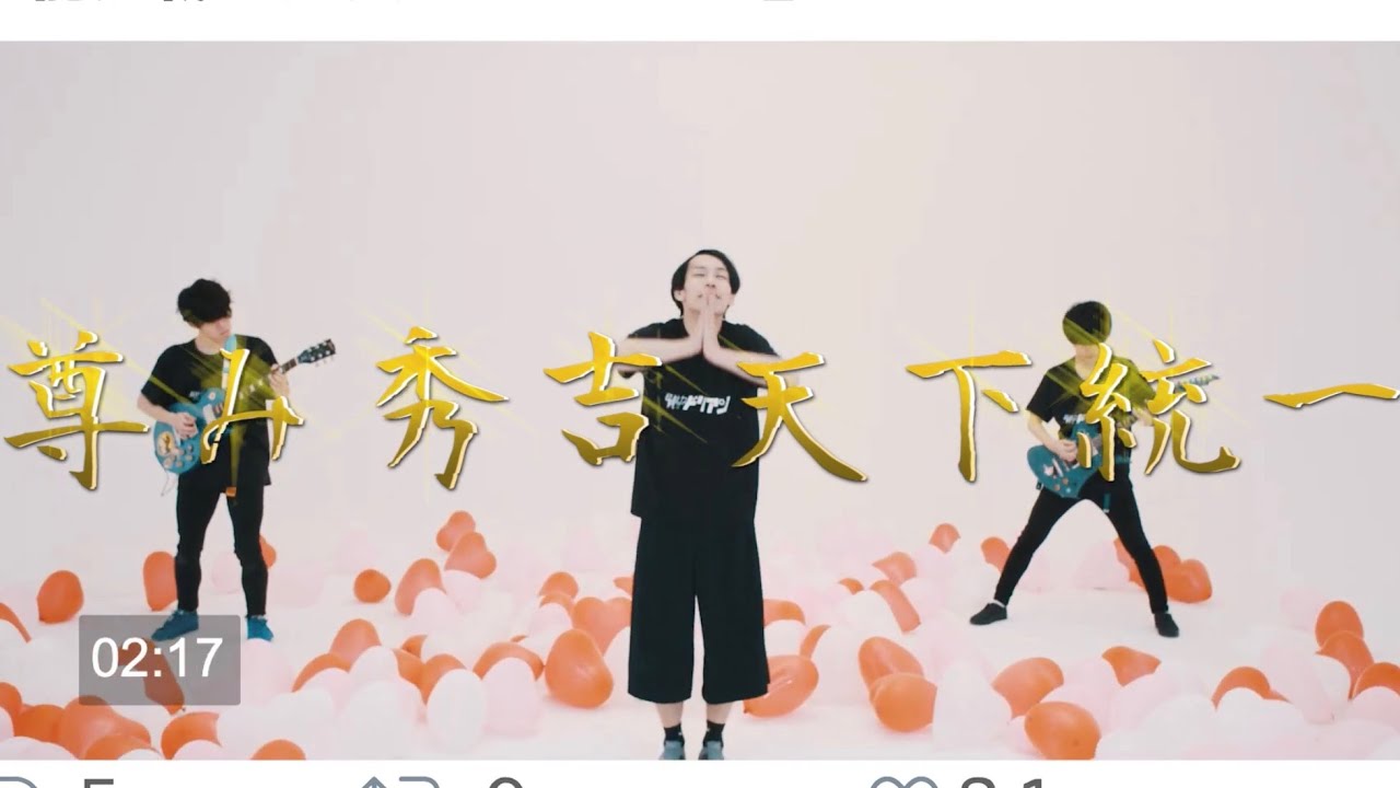 超能力戦士ドリアン「尊み秀吉天下統一」