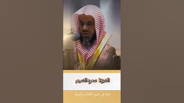 سورة الفاتحة بصوت بعض أئِمة الحرم المكي...