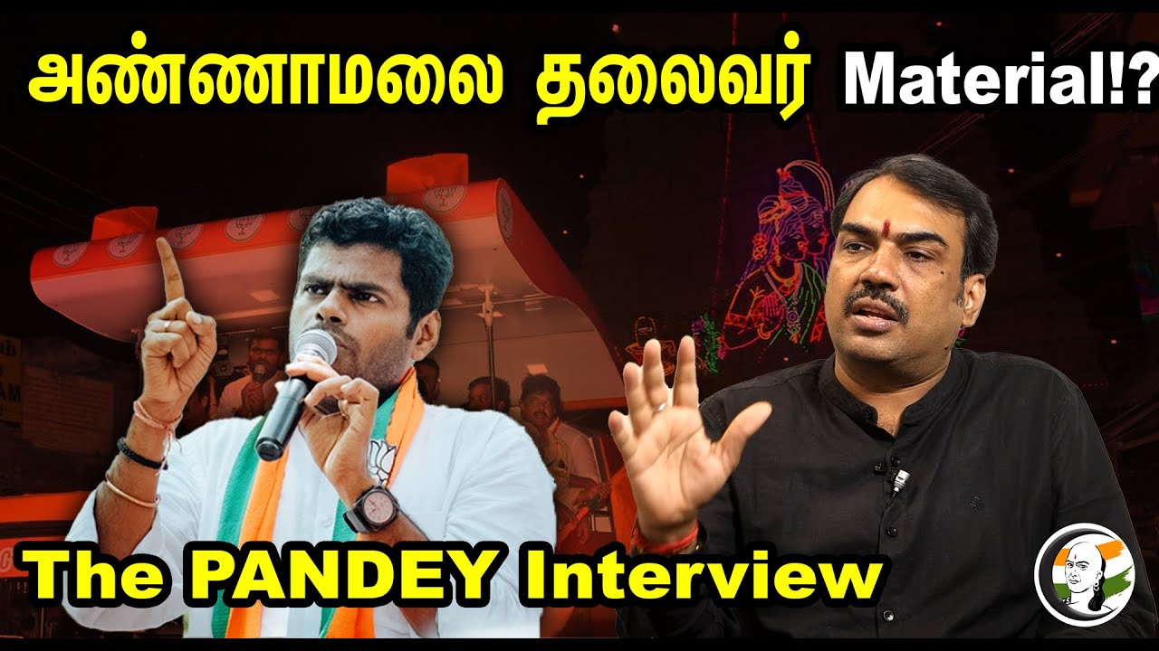 அண்ணாமலை தலைவர் Material!? The PANDEY Interview| Rangarajpandey about bjp Annamalai | Bjp | Dmk