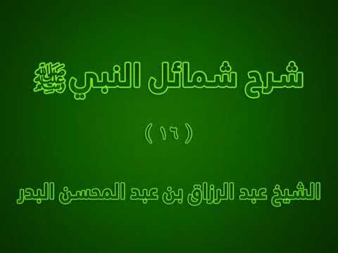 معنى السويق الشيخ عبدالرزاق البدر حفظه الله