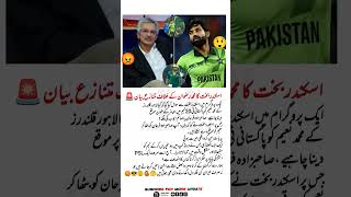 Sikander Bakht suggested replacing Sahibzada Farhan with Mohammad Naeem in the opening spot.🚨😡😡