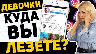 ДЕВОЧКИ КУДА ВЫ ЛЕЗЕТЕ? | Беременна в 16