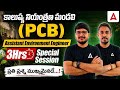 PCB AEE Exam Preparation 2026 | MCQs with Concepts | Pollution Control Board Exam Question Paper