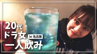 20代ドラゴンズ女子の一人飲み。餃子と唐揚げとラーメンと。