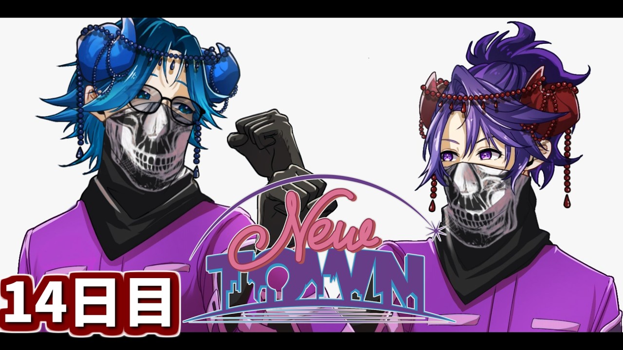 NEWTOWN 14日目】初めてのパシフィック銀行！！みんなで成功させたい 