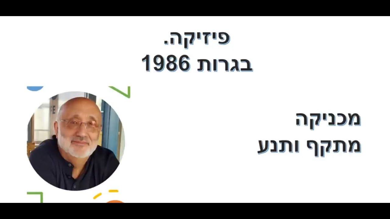 Поступление в вуз. Механика, 1986 год. Ускоритель и импульс.