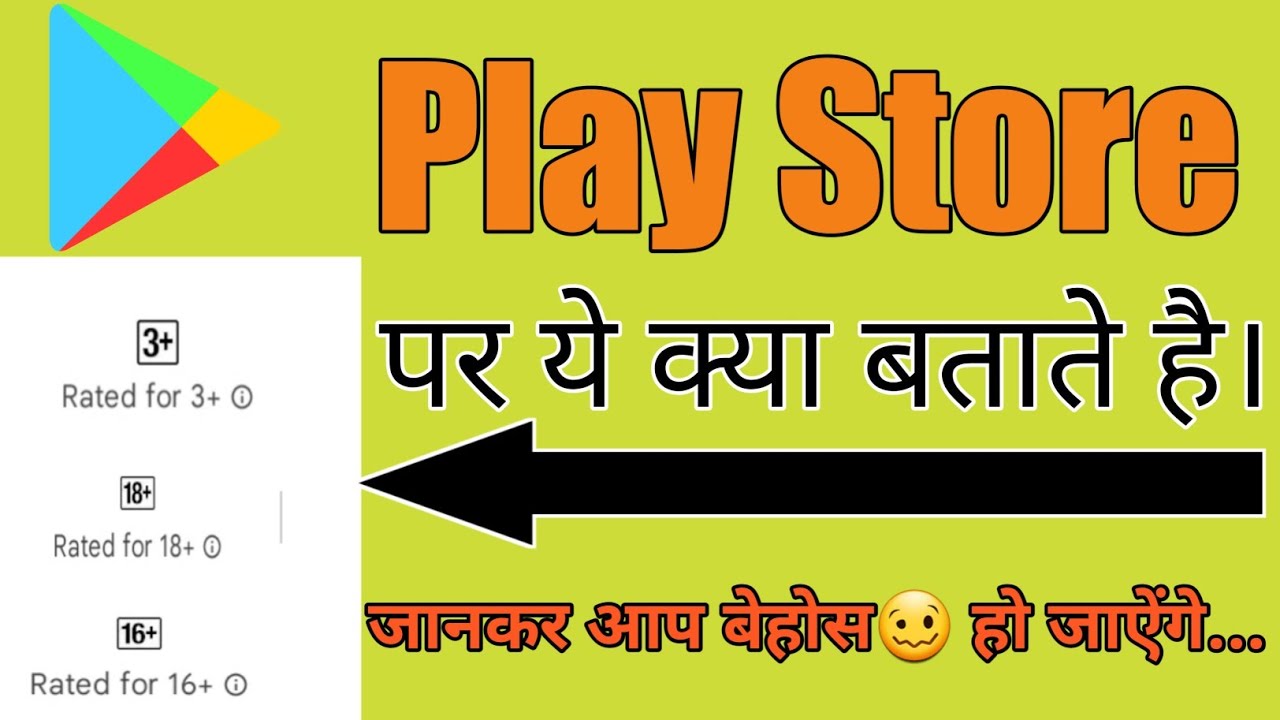 🔥Play Store पे 【Rated for 3+】क्या बताता है।🤔 Full Detail in Video.🔥