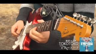 Download Lagu tokotoko 西沢さんp -ピロートーク feat.ちょまいよ (Guitar cover) MP3