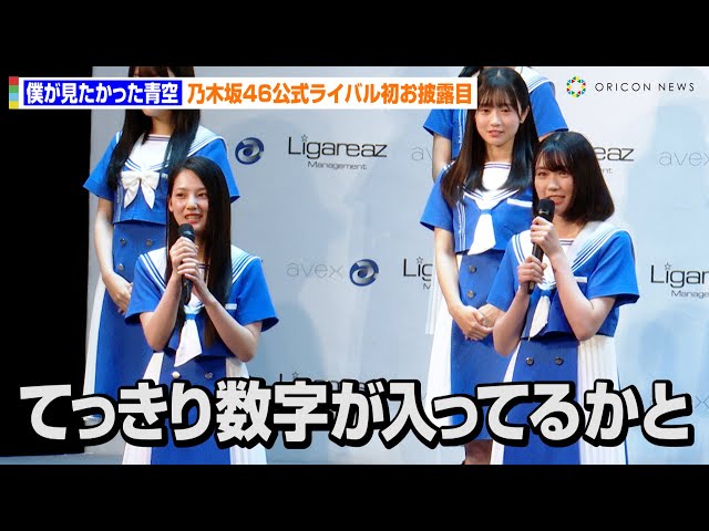 乃木坂46公式ライバル】僕が見たかった青空、グループ名&センター発表