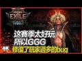 Because PoE2 Was So Fun This Season GGG Fixed Too Many Bugs For Players Because PoE2 Was So Fun This Season GGG Fixed Too Many Bugs For Players