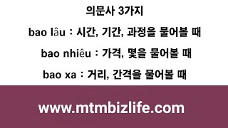 베트남어 단어 (베트남어 문법) #한베가정언어소통
