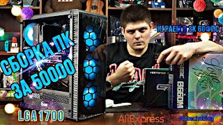 Сборка ПК за 50к для игр в 2K на LGA1700. 12100f + Rtx 3050 +Soyo b660m + Gloway ddr4