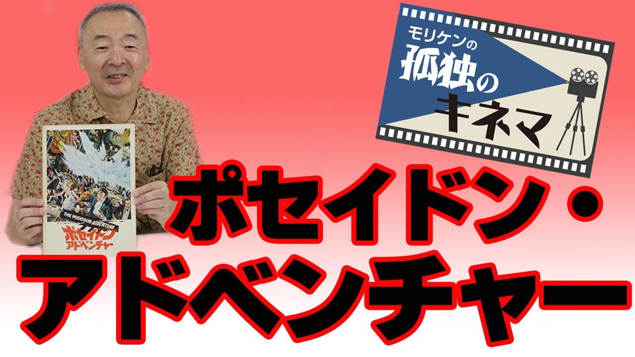 映画チラシ ポセイドンアドベンチャー PoseidonAdventure ジーン