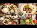 【食費月3万】お家で焼肉定食｜2人暮らしの晩ごはん｜節約ごはん｜節約レシピ