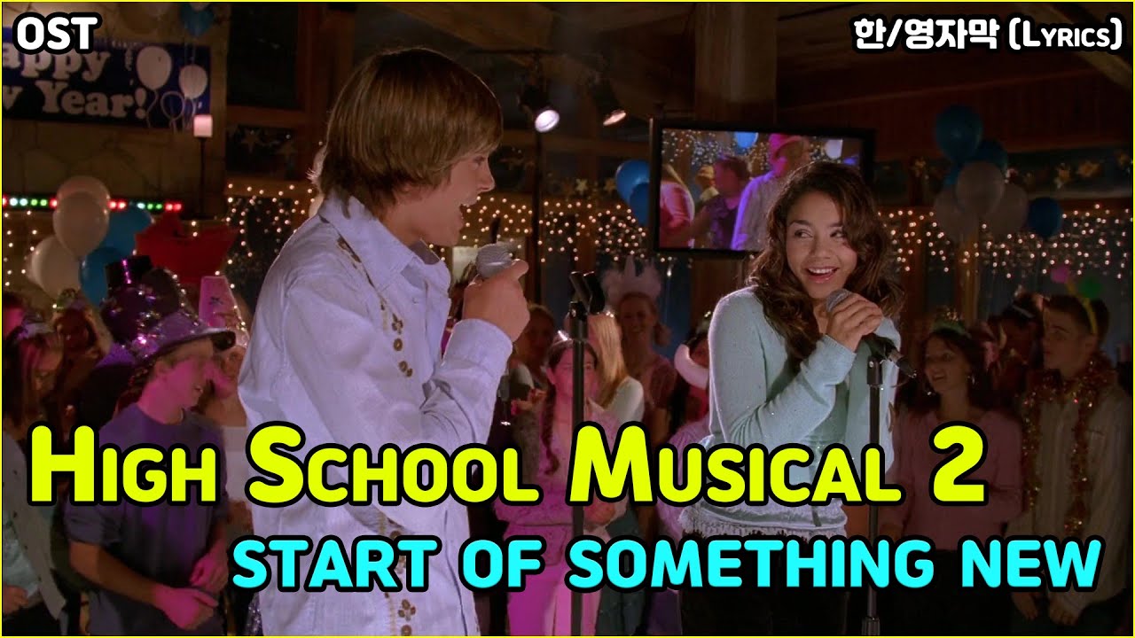 High School Musical 1 - start of something new (Lyrics) 한/영자막 [하이스쿨뮤지컬1