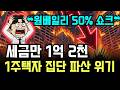 "1억 2천 세금 폭탄" 국세청 보유세 50% 폭격에 중산층 경악... 부동산 때문에 평생 모은 노후 자금 통째로 날아갔다!