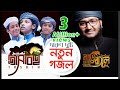      nate rasul  tasbih  bangla islamic song 2019