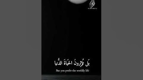 سوره الأعلى بصوت القارئ احمد بن علي العجمي #قران_كريم