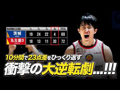 大逆転】日本代表・齋藤拓実が覚醒！23点差を覆した衝撃の最終