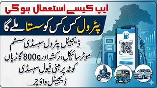 New petrol subsidy app in Pakistan – how it will work screenshot 4