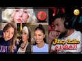 ردة فعلي أجمل بنت مغربية في التيك توك Tiktok Morocco