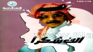 طلال مداح / لالا يا الخيزرانة / ألبوم ألف شكراً رقم 40
