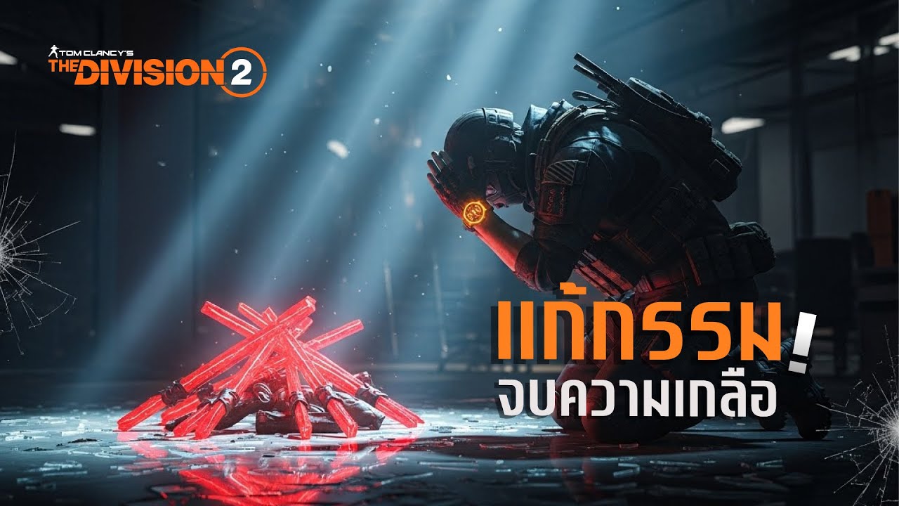 เลิกขึ้นตึก Summit ได้แล้ว? ทำไม Countdown ถึงเป็นลูกรักคนใหม่ของสายฟาร์ม! (System Amen)