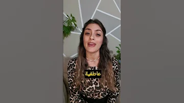 التواصل غير الصحي في العلاقات العاطفية 