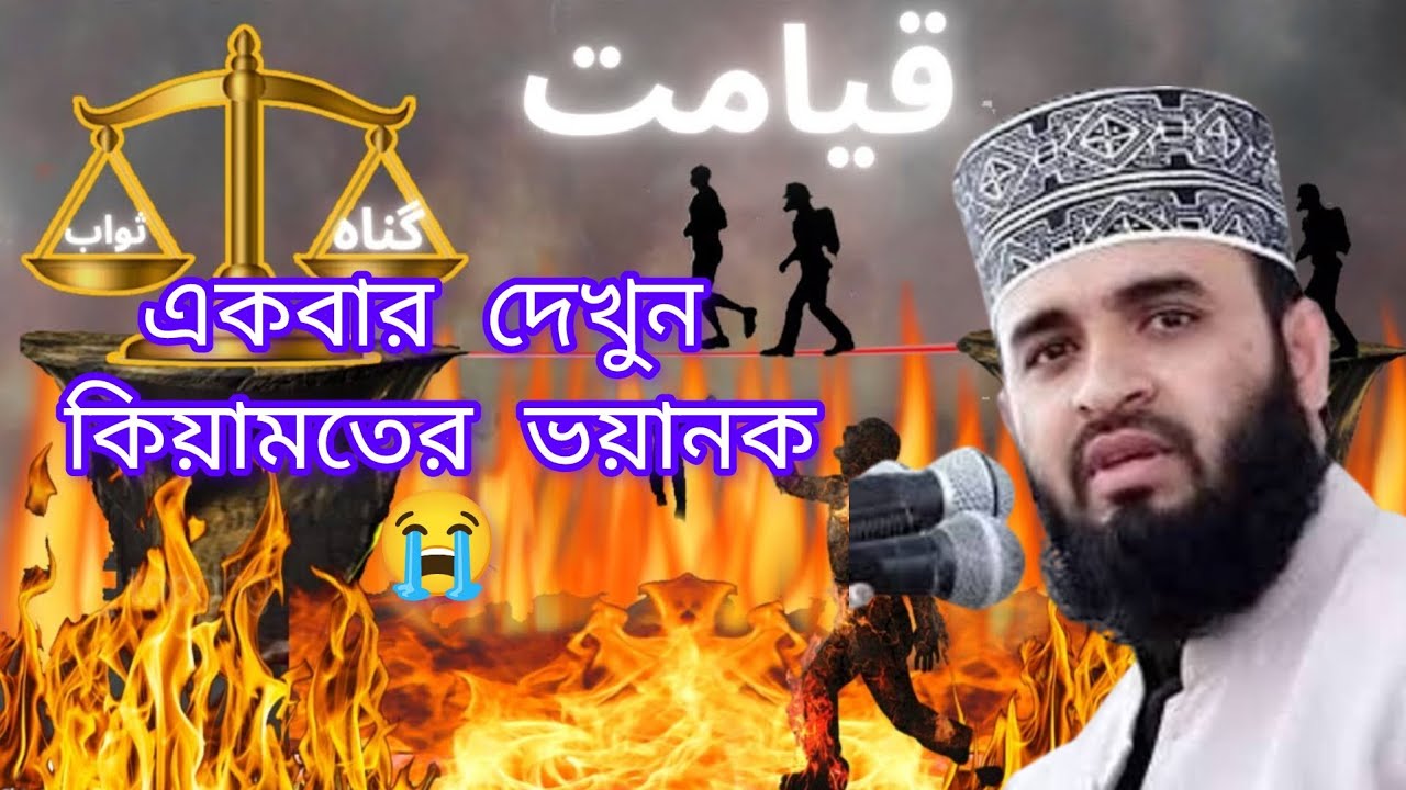 মৃত্যুর আগে একবার এই ওয়াজ শুনুন মিজানুর রহমান আজহারীর || Mizanur Rahman Azhari new was 2026